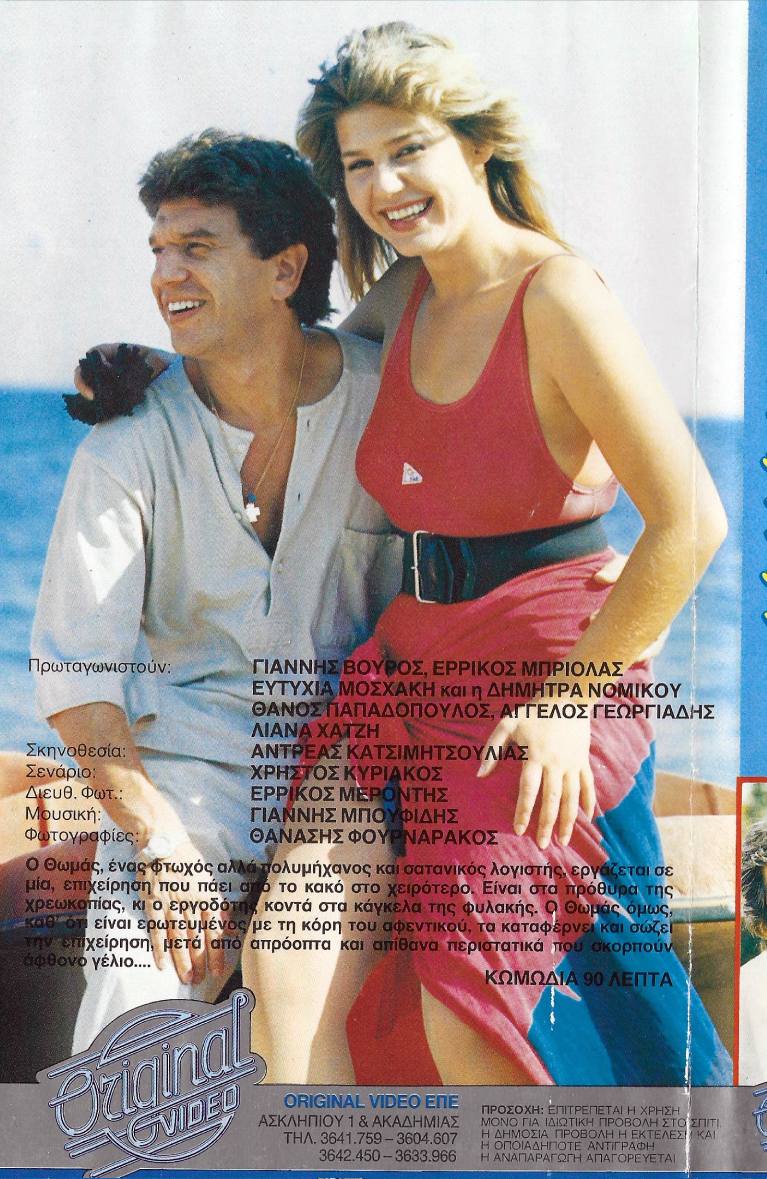 Back cover of Οικογένεια τρα-λα-λα